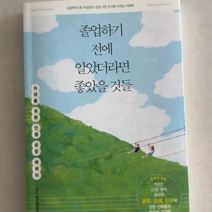 [BUNJANG] Things I Wish I'd Known Before Graduating / 졸업하기 전에 알았더라면 좋았을 것들
