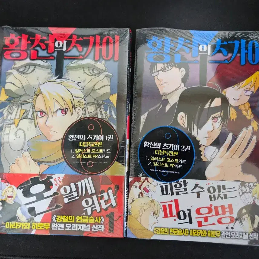 [BUNJANG] Yellow Heaven's Companion Volume 1 & 2 Special Edition First Press / 황천의 츠가이 1권, 2권 더블특천판 초판