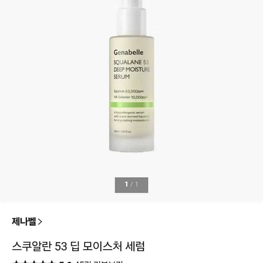 [BUNJANG] JennaBelle Squalane 53 Deep Moisture Serum / 제나벨 스쿠알란53 딥 모이스처 세럼