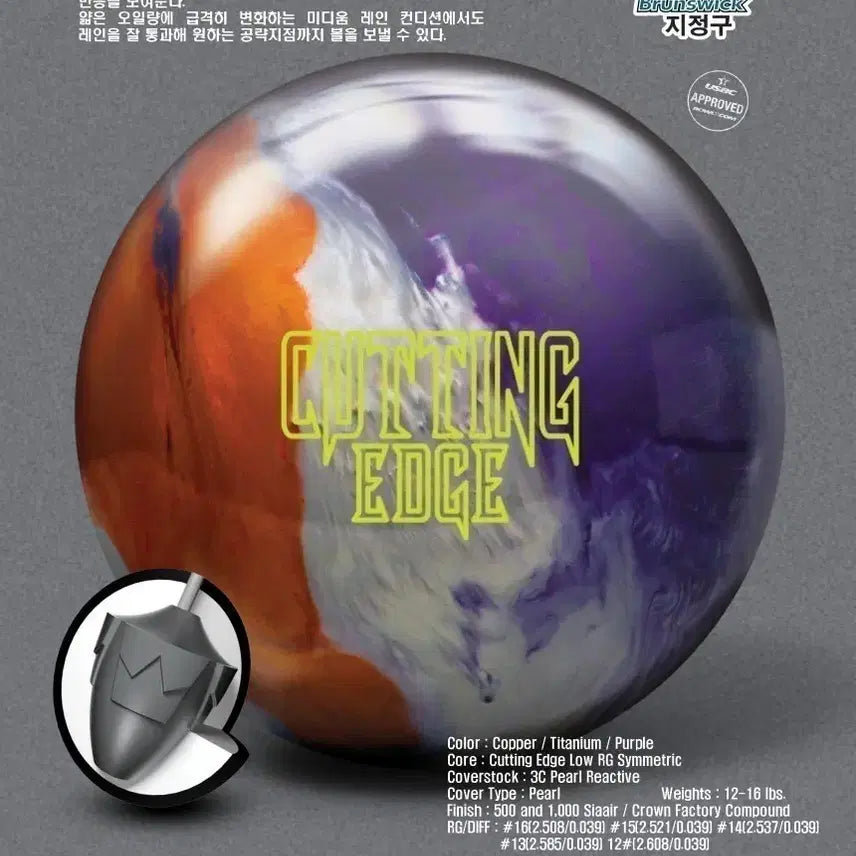 [BUNJANG] Brunswick Cutting Edge Pearl Bowling Ball 15lb / [덤리스!!!중고 볼링공] 브런스윅 컷팅 엣지 펄 15파운드 미드퍼