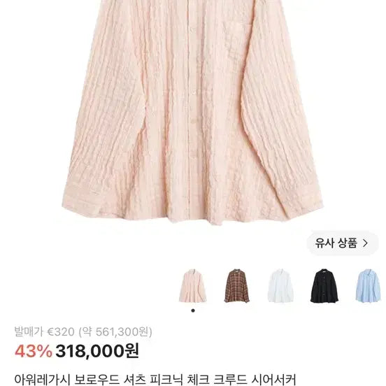 [BUNJANG] Our Legacy Seersucker Shirt Pink Size 52 / 아워레가시 셔츠 핑크 52 환승연애 유식 셔츠