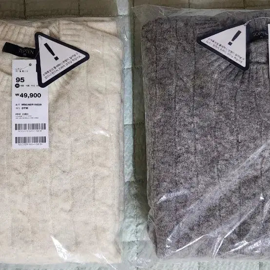 [BUNJANG] 2x Cable Knit Wool Sweater - Size 95 (New, Unused) / 꽈베기 울 니트 스웨터 95사이즈 2개 [미사용 새제품]