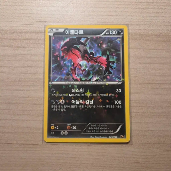 [BUNJANG] Pokemon Card Yveltal CP5 / 포켓몬카드 이벨타르 cp5
