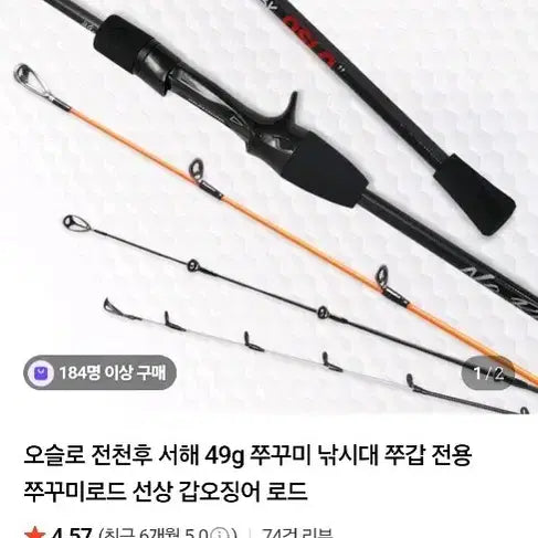 [BUNJANG] Oslo 49g Jjukkumi Fishing Rod / 오슬로 쭈꾸미 낚시대 판매