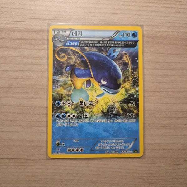 [BUNJANG] Pokemon Card Magikarp Full Art Illustration / 포켓몬카드 메깅 풀일러스트