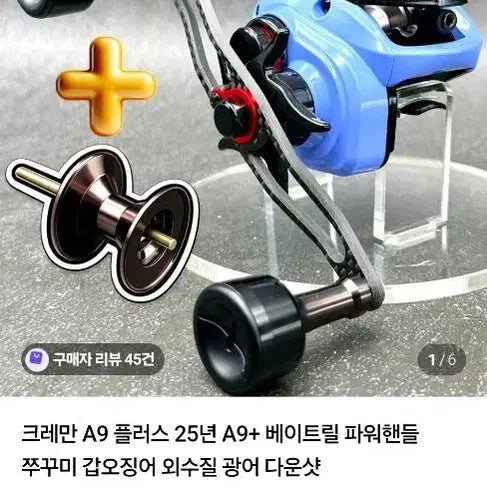 [BUNJANG] Creman A9+ Baitcasting Reel Power Handle / 크레만 a9+ 판매