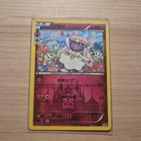 [BUNJANG] Pokemon Card - Diancie - Pocket Heartbeat Collection / 포켓몬카드 포켓심쿵 컬렉션 디안시