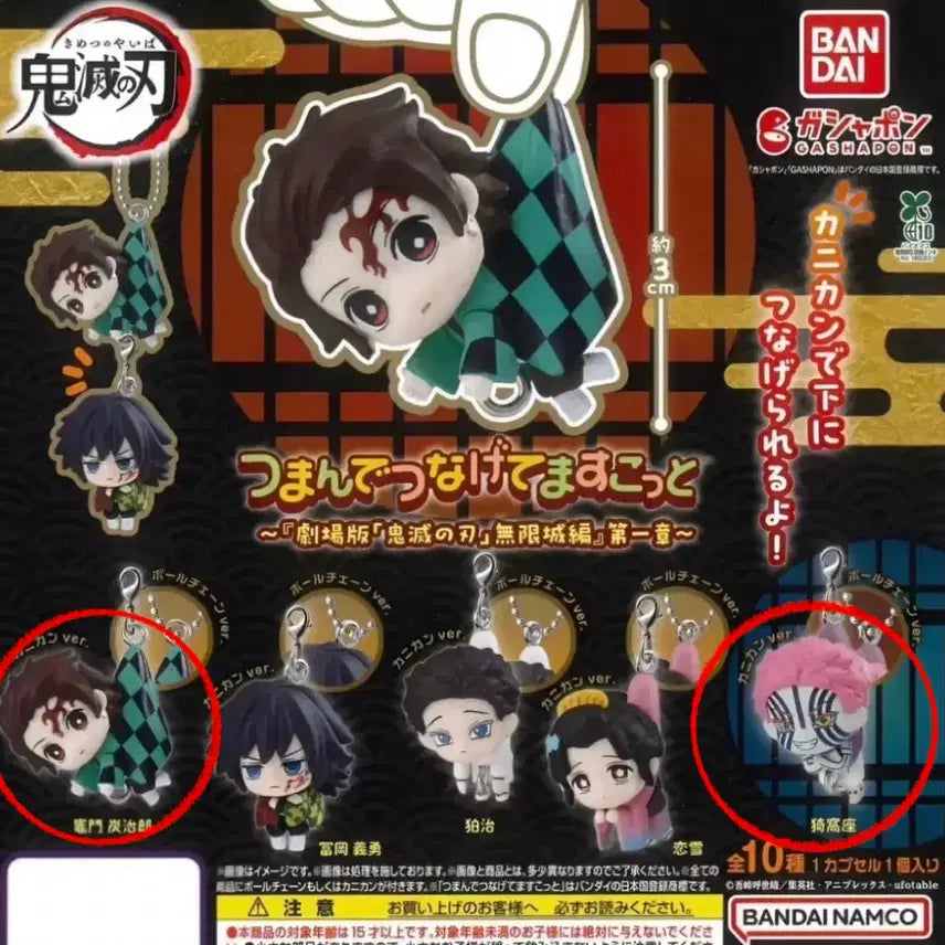 [BUNJANG] Demon Slayer Tanjiro & Akaza Gacha Figures Bundle Set / 귀멸의칼날 대롱가챠 탄지로,아카자 2종 일괄