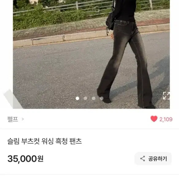 [BUNJANG] Avely Slim Bootcut Wishing Black Denim Pants / (새상품) 에이블리 슬림 부츠컷 위싱 흑청 팬츠
