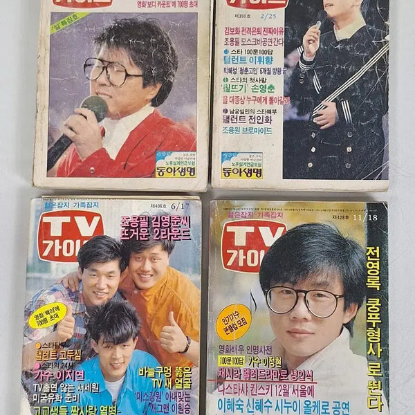 [BUNJANG] TV Guide Magazine Collection - 1989 Issues / 근대사 수집 자료 도서 티비 가이드 89년 4권