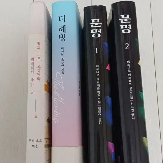 [BUNJANG] Civilization Vol. 1-2, The Having, A Cat, Bread and Soup Bundle / 문명 1, 2 / 더 해빙  / 빵과 수프의 고양이와...
