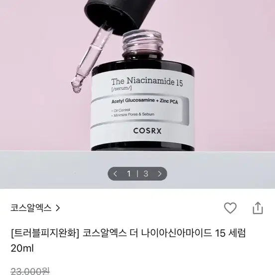 [BUNJANG] COSRX Niacinamide 13% Serum 20ml / COSRX 코스알엑스 나이아신아마이드앰플 20ml