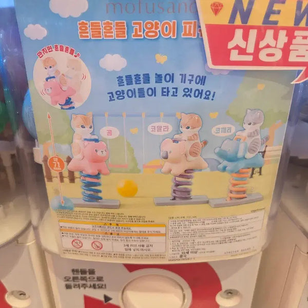 [BUNJANG] Morf Sand Shaking Cat Figure / 모프샌드 흔들흔들 고양이 피규어 판매