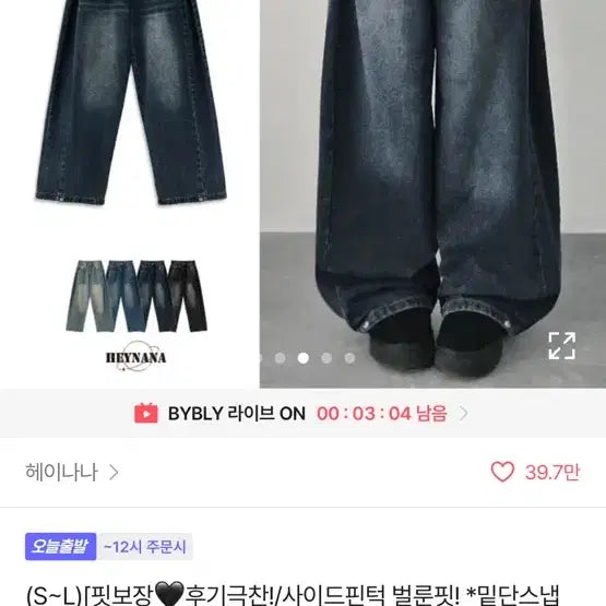 [BUNJANG] Indie Washing Balloon Fit Snap Denim Jeans / 에이블리 청바지