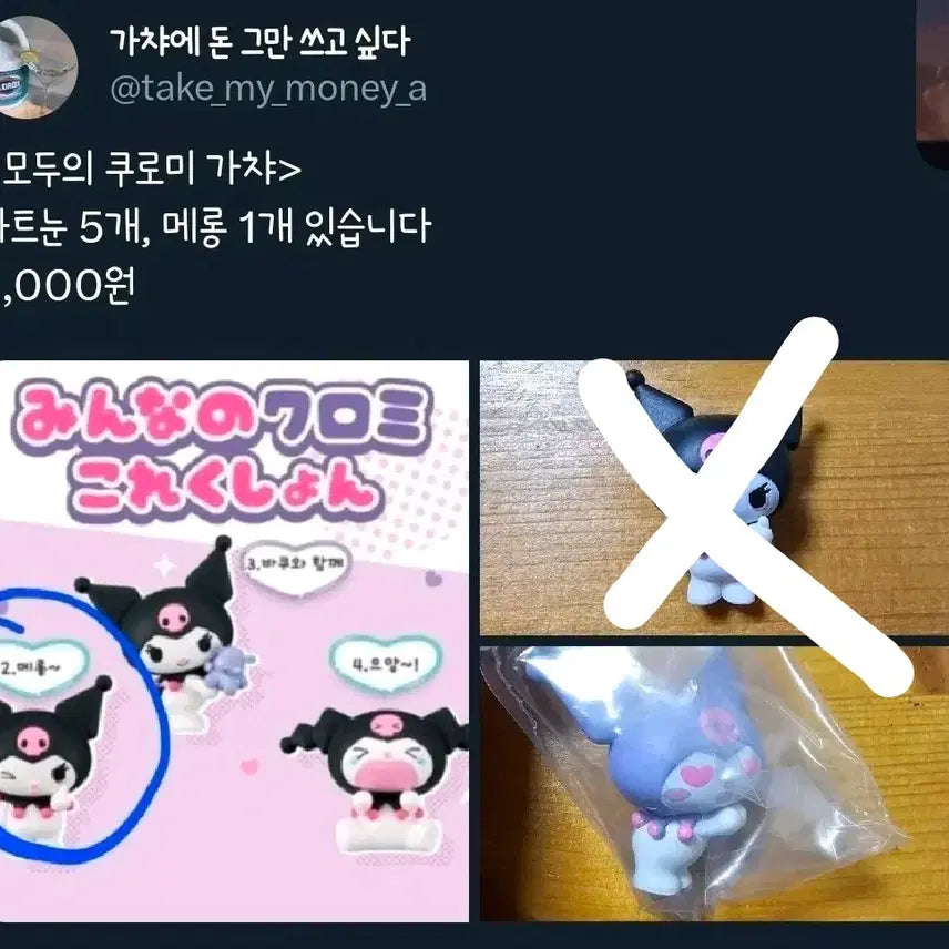 [BUNJANG] Kuromi All-Character Gacha Figure / (쿠로미) 모두의 쿠로미 가챠
