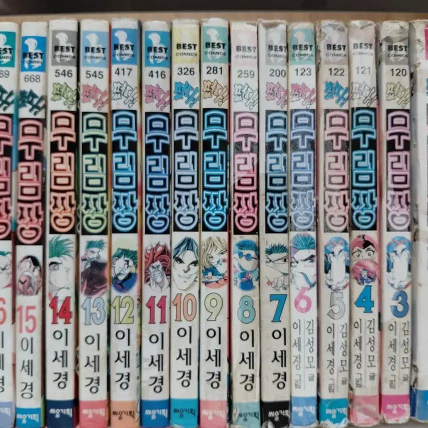 [BUNJANG] Kim Seong-mo's Murimjang Complete Set (Volumes 1-17) / 무림짱1~17,완결 김성모,희귀 코믹 무협,만화,아래설명