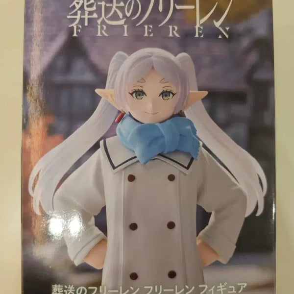 [BUNJANG] Frieren: Beyond Journey's End Frieren Winter Uniform Figure (Sealed) / 장송의 프리렌 무후 동복 프리렌 피규어 미개봉