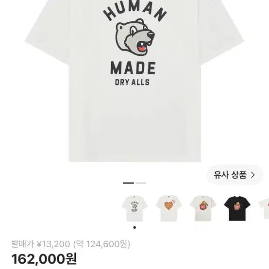 [BUNJANG] Human Made Graphic T-shirt White / 휴먼메이드 그래픽 티셔츠 화이트