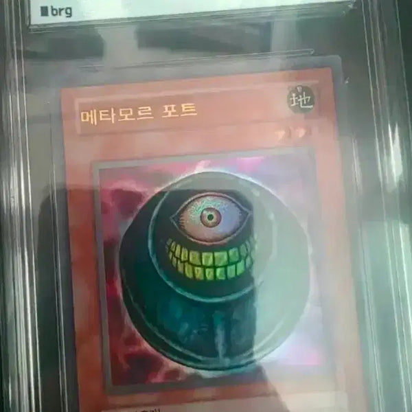 [BUNJANG] Yu-Gi-Oh! Tournament Pack 2nd Season Metamorphosis UR - Ultra Rare BRG 8 / 유희왕 카드 토너먼트팩 메타모르 포트 - 울레 BRG 8