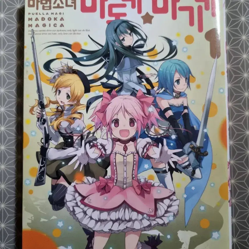[BUNJANG] Puella Magi Madoka Magica Vol. 1 Manga / 만화책/ 마법소녀 마도카 마기카 1권