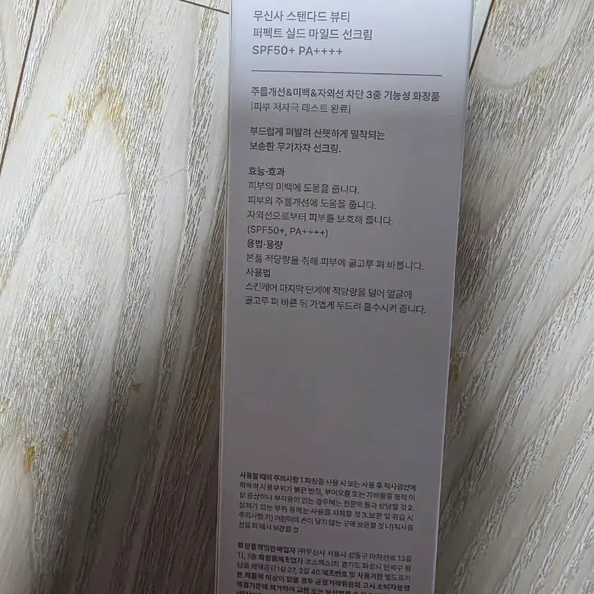 [BUNJANG] Musinsa Standard Sun Cream / 무신사스탠다드 선크림