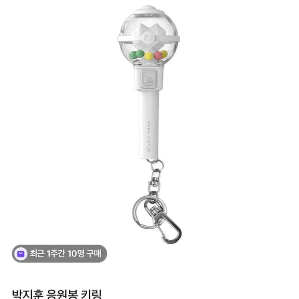 [BUNJANG] Park Jihoon Bubble Stick Mini Keychain / 박지훈 뽑봉 키링