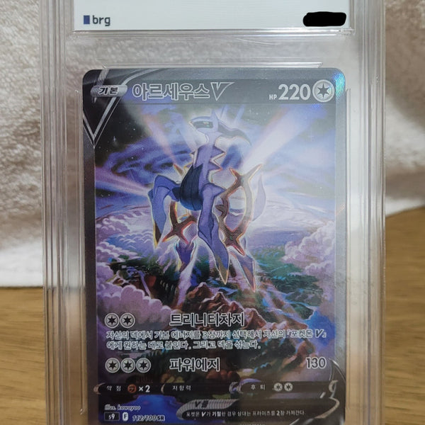 [BUNJANG] Pokemon Arceus V SR BRG 9 Graded Card / 포켓몬 아르세우스 특일 V SR BRG 9 카드 판매합니다.