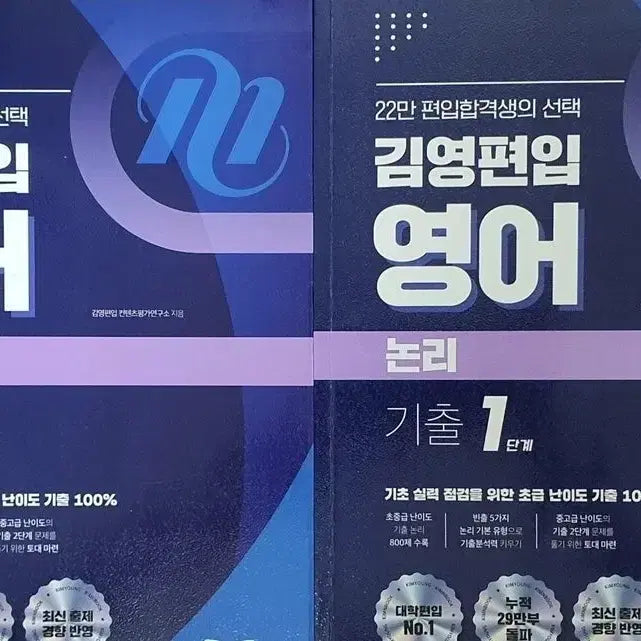 [BUNJANG] Kim Young Transfer English HUFS Essential VOCA MVP Books / 김영편입 영어 한국외대 필수 VOCA MVP 판매