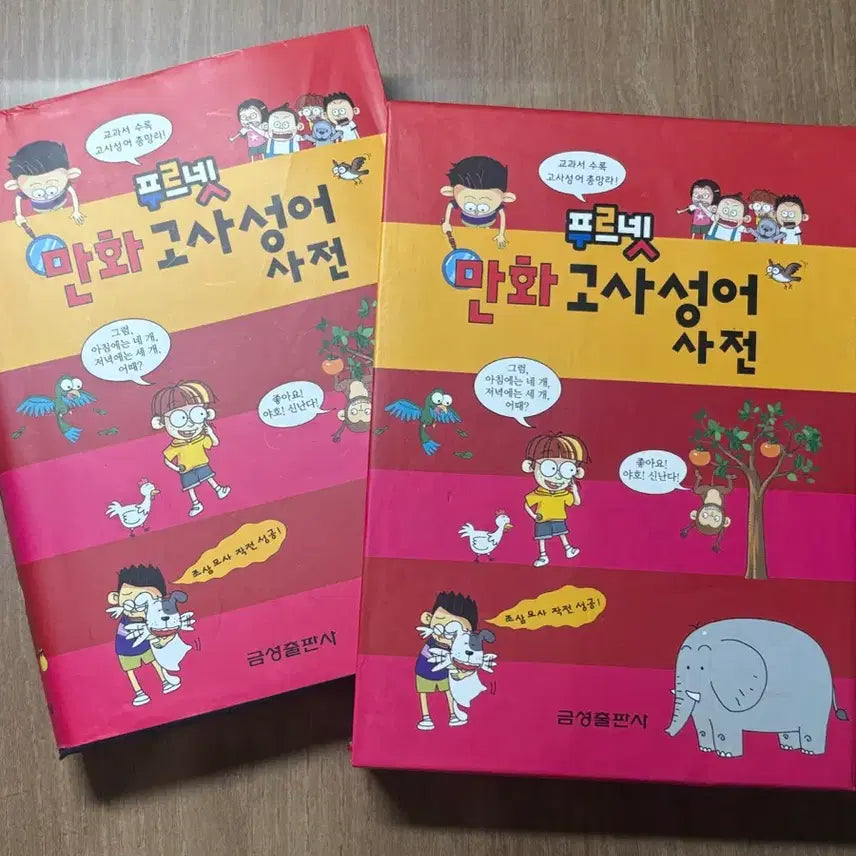 [BUNJANG] Purnet Comic Idiom Dictionary / 푸르넷 만화 고사성어 사전