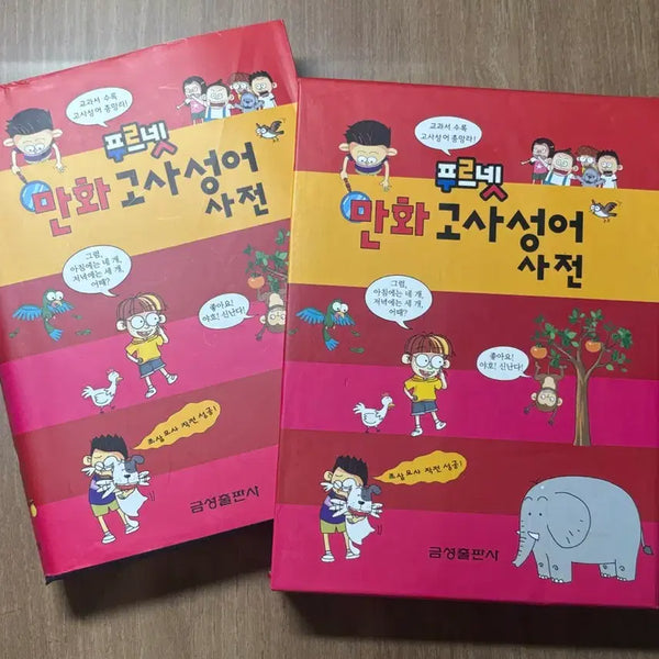 [BUNJANG] Purnet Comic Idiom Dictionary / 푸르넷 만화 고사성어 사전