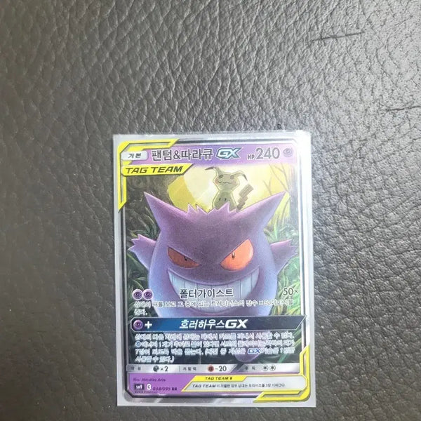 [BUNJANG] Gengar & Mimikyu Tag Team GX - Pokémon Card (Discontinued) / 포켓몬카드 따라큐 팬텀 태그팀 GX 단종