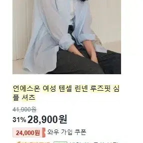[BUNJANG] Tencel Linen Loose Fit Shirt / 텐셀 린넨 루즈핏 셔츠(새상품)