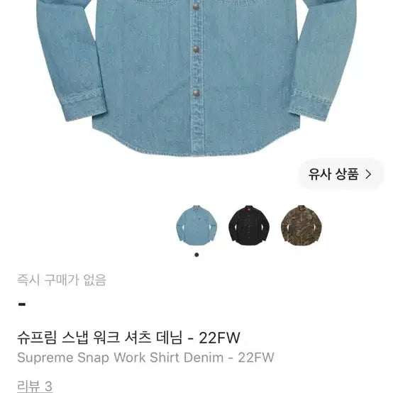 [BUNJANG] Supreme Denim Shirt (Large) / 슈프림 데님 셔츠, L
