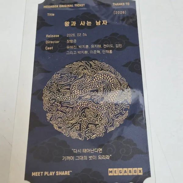 [BUNJANG] The King's Letters Megabox Original Ticket / 왕과사는남자 메가박스 오리지널티켓 판매합니다