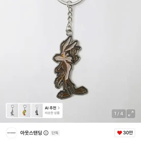 [BUNJANG] Outstandy Keyring / 아웃스탠딭 키링