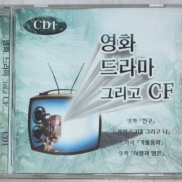 [BUNJANG] OST CD Collection: Movies, Dramas, and Commercials Vol. 1 / [CD] <영화, 드라마 그리고 CF> CD1