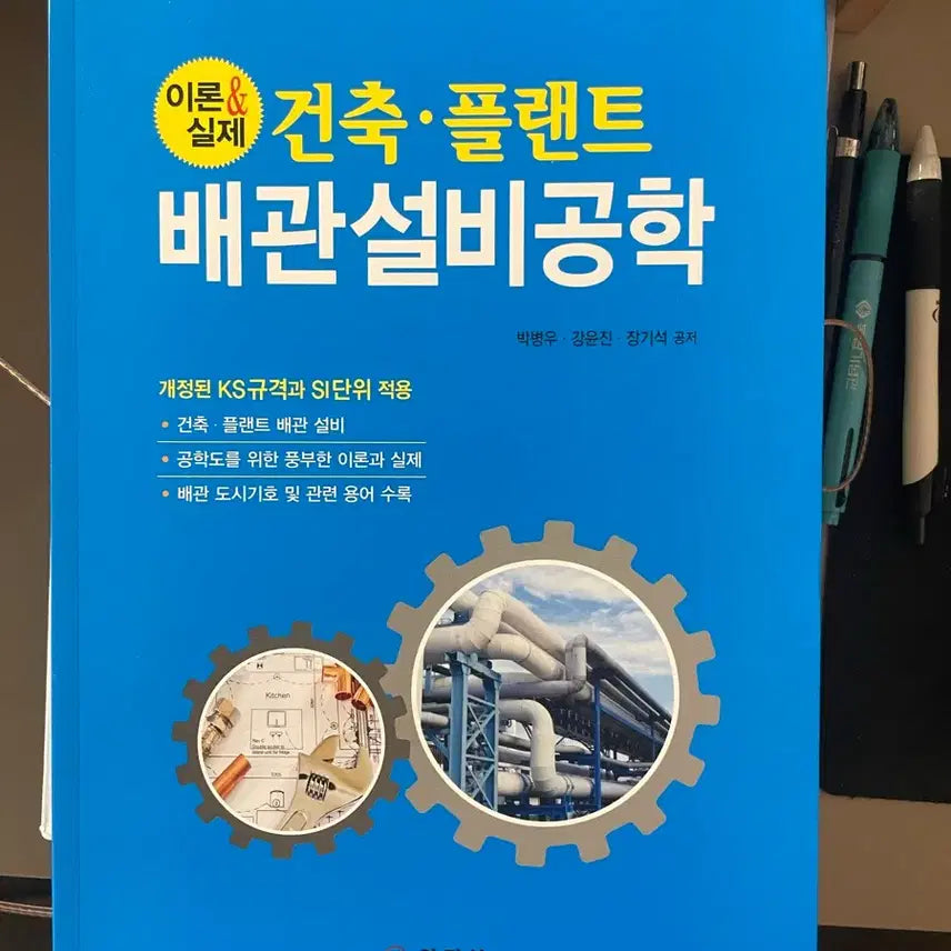 [BUNJANG] Construction Plant Piping Engineering / 건축 플랜트 배관설비공학