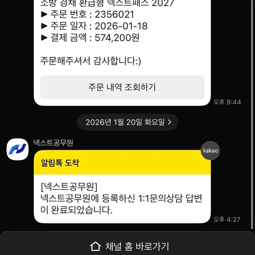 [BUNJANG] 2027 Firefighter Recruitment Next Pass Refundable Course Transfer / 2027년 소방공무원 경채 환급형 넥스트패스 양도