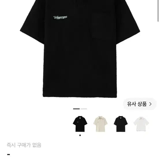 [BUNJANG] Wooyoungmi Terry Open Black T-Shirt / [52] 우영미 테리 어픈 블랙 티셔츠