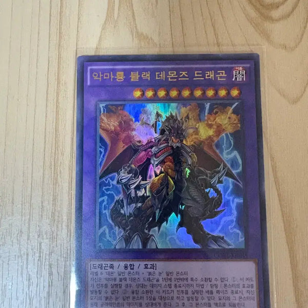 [BUNJANG] Yu-Gi-Oh! Archfiend Black Skull Dragon Ultimate Rare (KR) / 유희왕 악마룡 블랙데몬즈 드래곤 울레(kr)