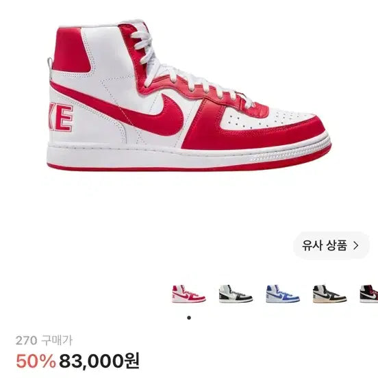 [BUNJANG] Nike Terminator High University Red and White / (새상품 270)나이키 터미네이터 하이 유니버시티 레드 앤 화이트