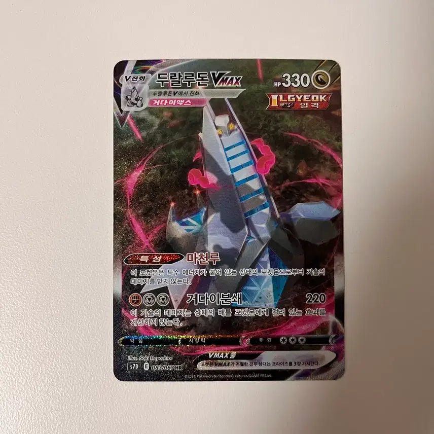 [BUNJANG] Duralludon VMAX Special Illustration Rare Card / 두랄루돈 특일