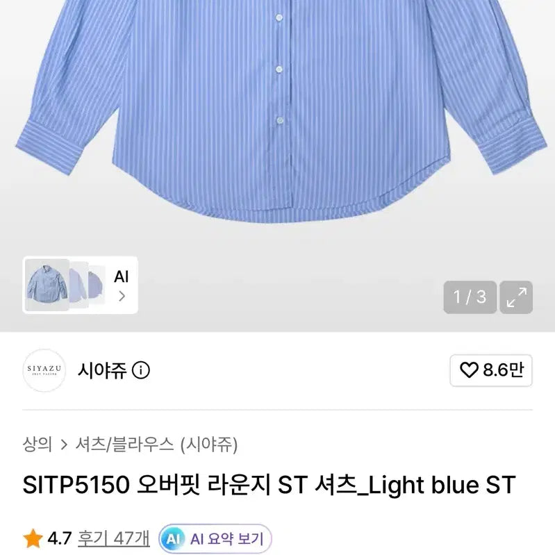 [BUNJANG] Siyaju SITP5150 Oversized Lounge Shirt Light Blue / 시야쥬 SITP5150 오버핏 라운지 ST 셔츠_Light blue ST