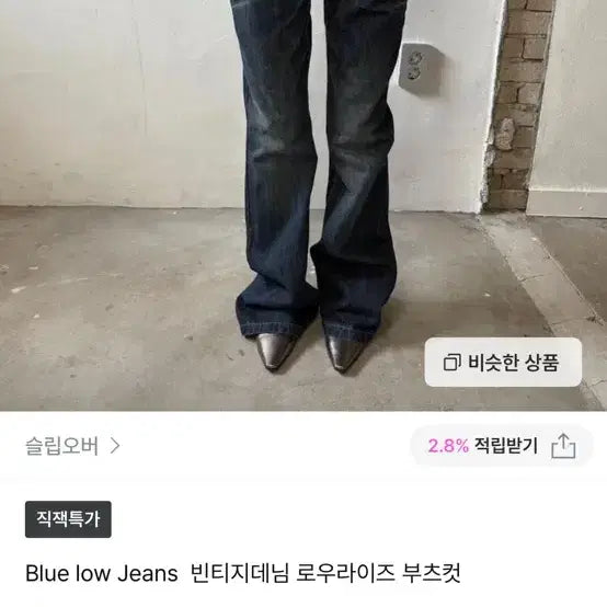 [BUNJANG] Sleeper Over Denim Pants / 지그재그 에이블리 슬립오버 진청 팬츠