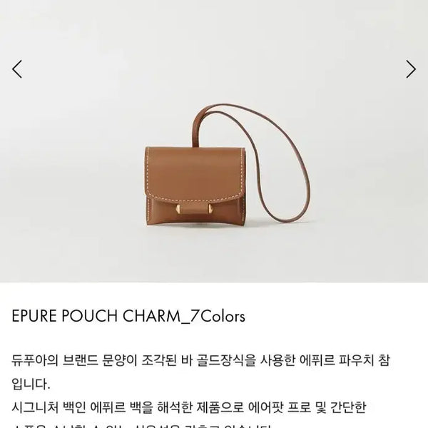 [BUNJANG] Dupuis Effeur Pouch Charm Camel / [미사용] 듀푸아 에퓌르 파우치참 카멜