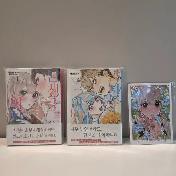 [BUNJANG] My Boyfriend Sometimes Girlfriend Vol. 1-2 + Special Set (Sealed First Edition) / 미개봉 초판) 남친 때때로 여친 1,2권+서특 세트