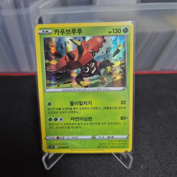 [BUNJANG] Pokemon Card Kapu-Bururu 010/070 / 포켓몬 카드 카푸브루루 010/070