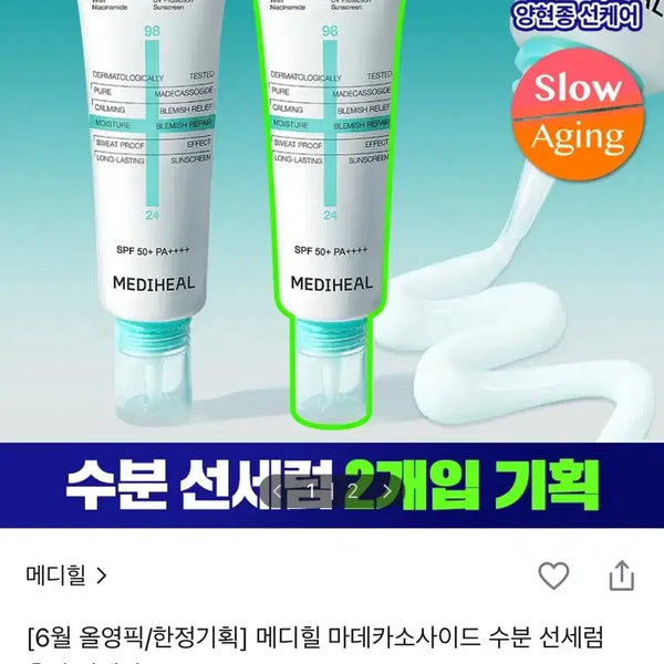 [BUNJANG] Mediheal Madecassoside Moisture Sun Serum (2 Items) / 메디힐 마데카소사이드 수분 선세럼 2개