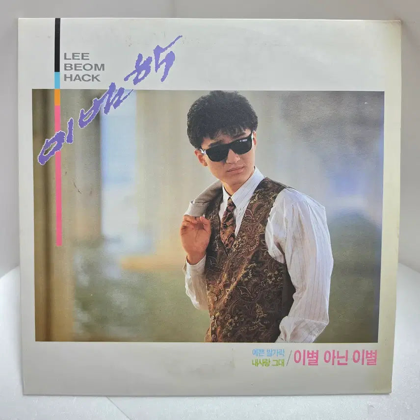 [BUNJANG] Lee Bum-hak - 1st Album (Not Goodbye, Just Goodbye) Original LP Vinyl / [EX+/NM] 이범학 - 1집 / 이별 아닌 이별 [오리지널 LP]
