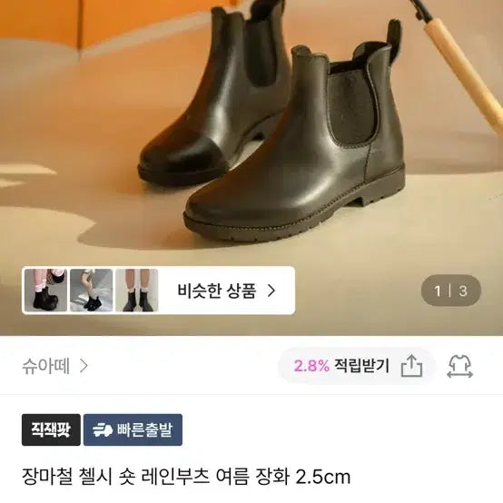 [BUNJANG] Chelsea Short Rain Boots / 장마철 첼시 숏 레인부츠 여름 장화 2.5cm